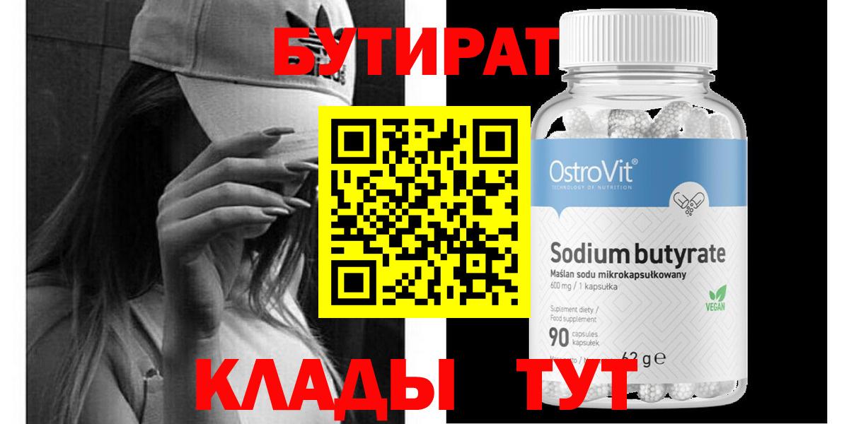 Коммунар  БУТИРАТ оксибутират  Вход с VPN 
