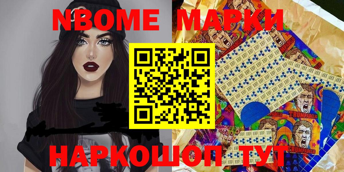 Марки 25I-NBOMe 1500мкг  Вход с VPN  Коммунар  Марки 25I-NBOMe 1500мкг 